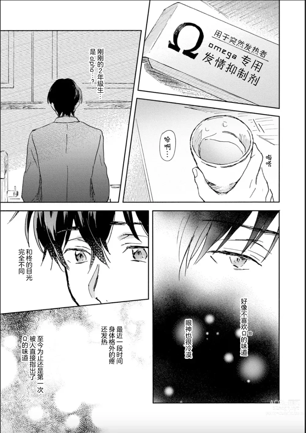 Page 93 of manga 哥哥想和身为Omega的我结成番