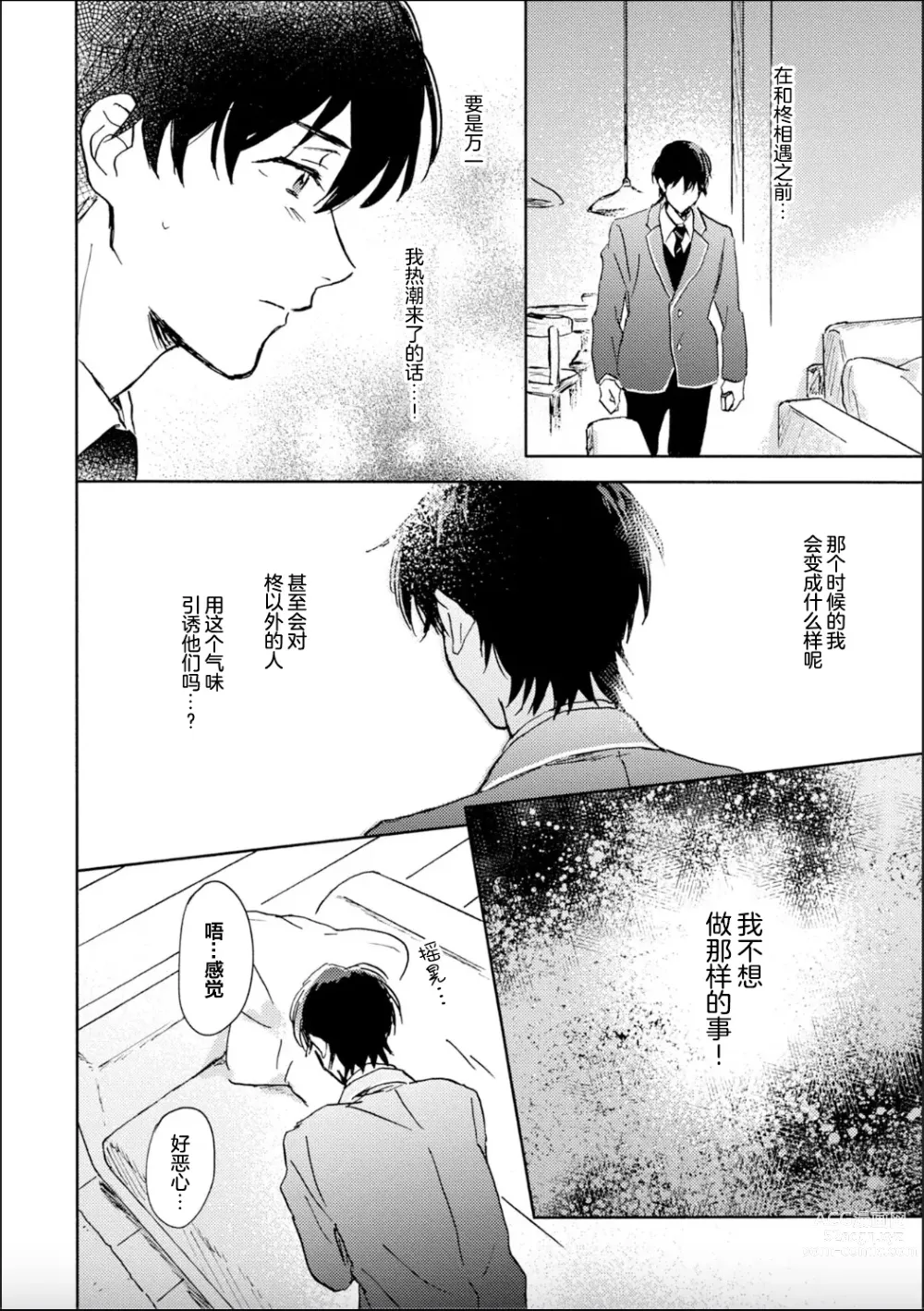 Page 94 of manga 哥哥想和身为Omega的我结成番