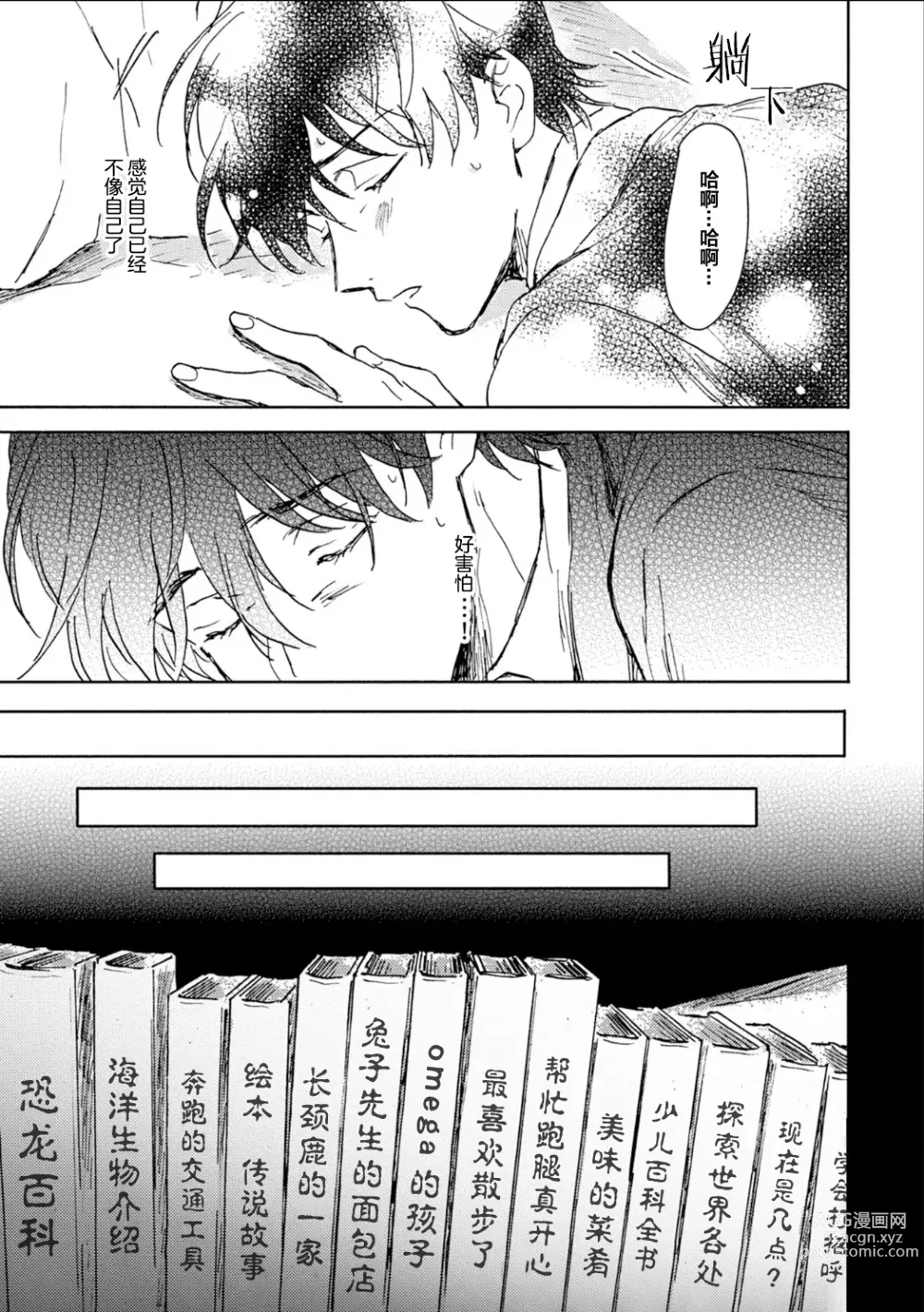 Page 95 of manga 哥哥想和身为Omega的我结成番