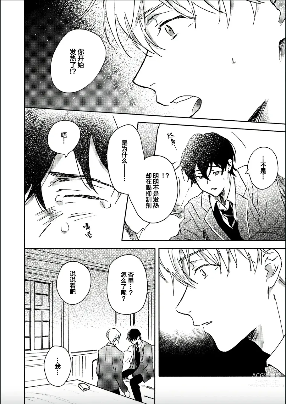 Page 100 of manga 哥哥想和身为Omega的我结成番