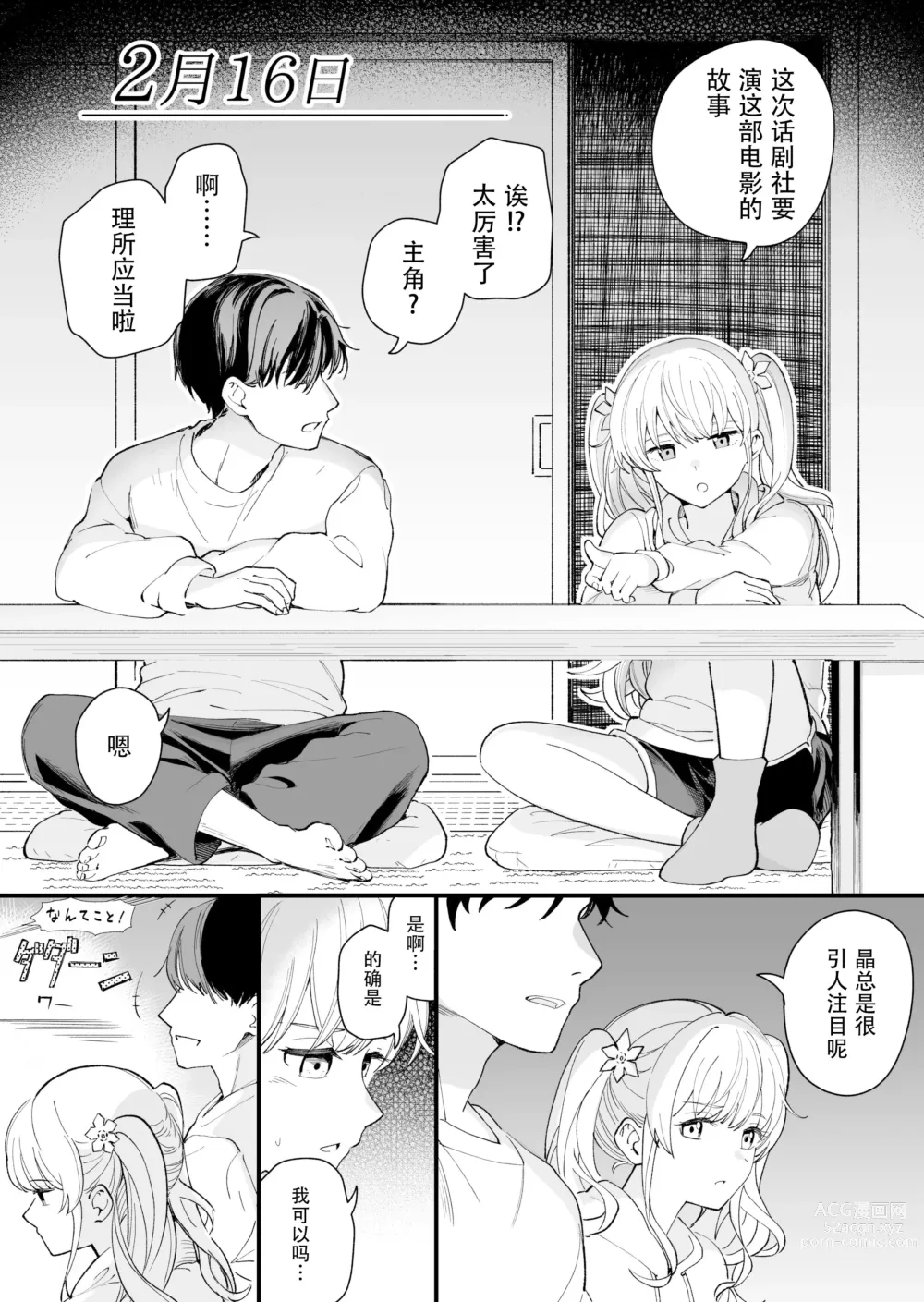 Page 18 of doujinshi Sasetekureru 3 no Gimai