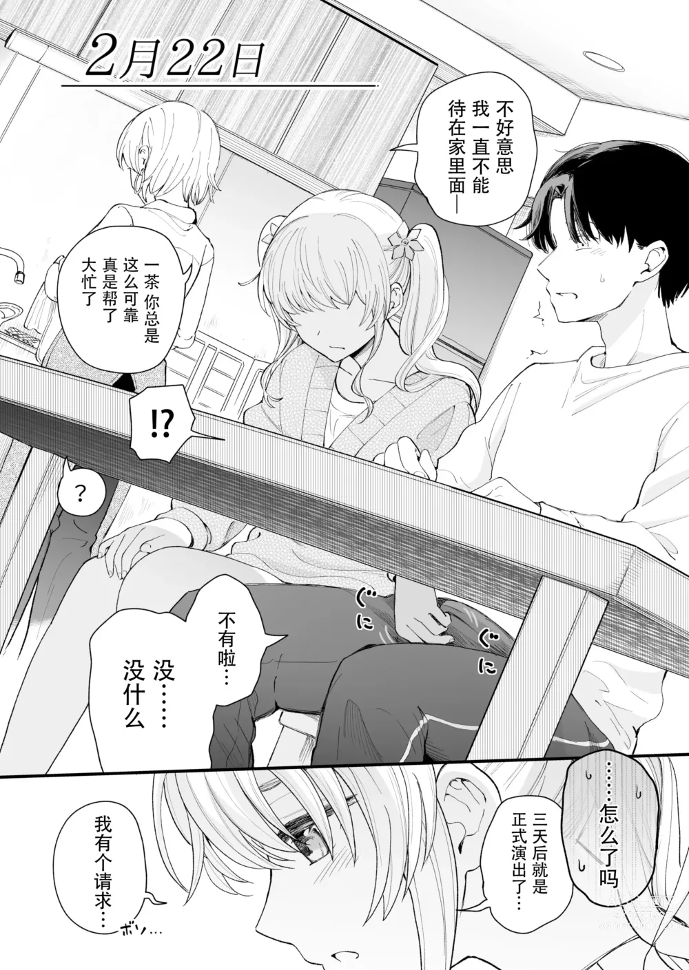 Page 24 of doujinshi Sasetekureru 3 no Gimai