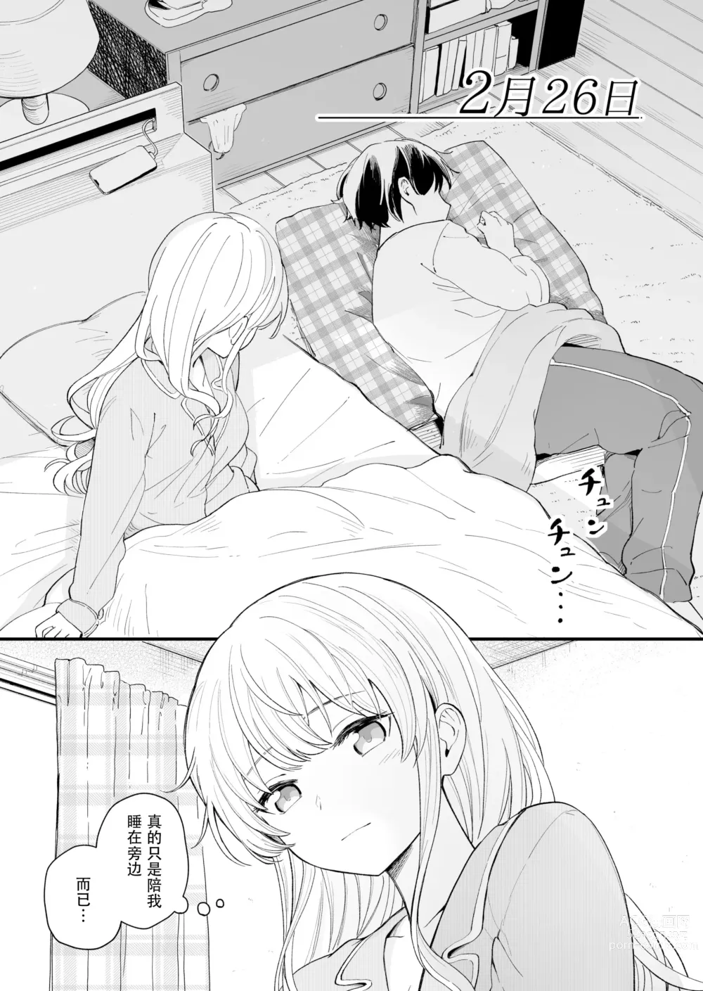 Page 29 of doujinshi Sasetekureru 3 no Gimai