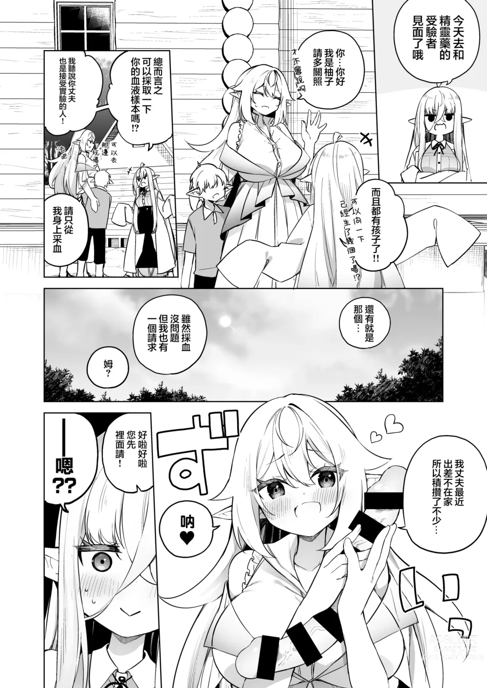 Page 13 of doujinshi TS精灵的制作方法 精灵化之药外传