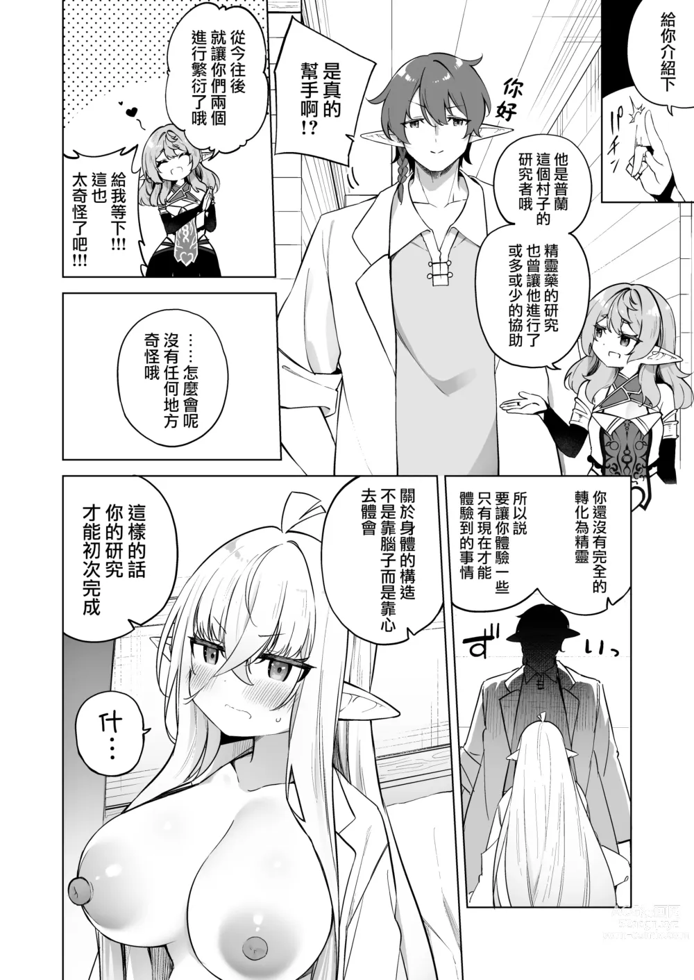 Page 19 of doujinshi TS精灵的制作方法 精灵化之药外传