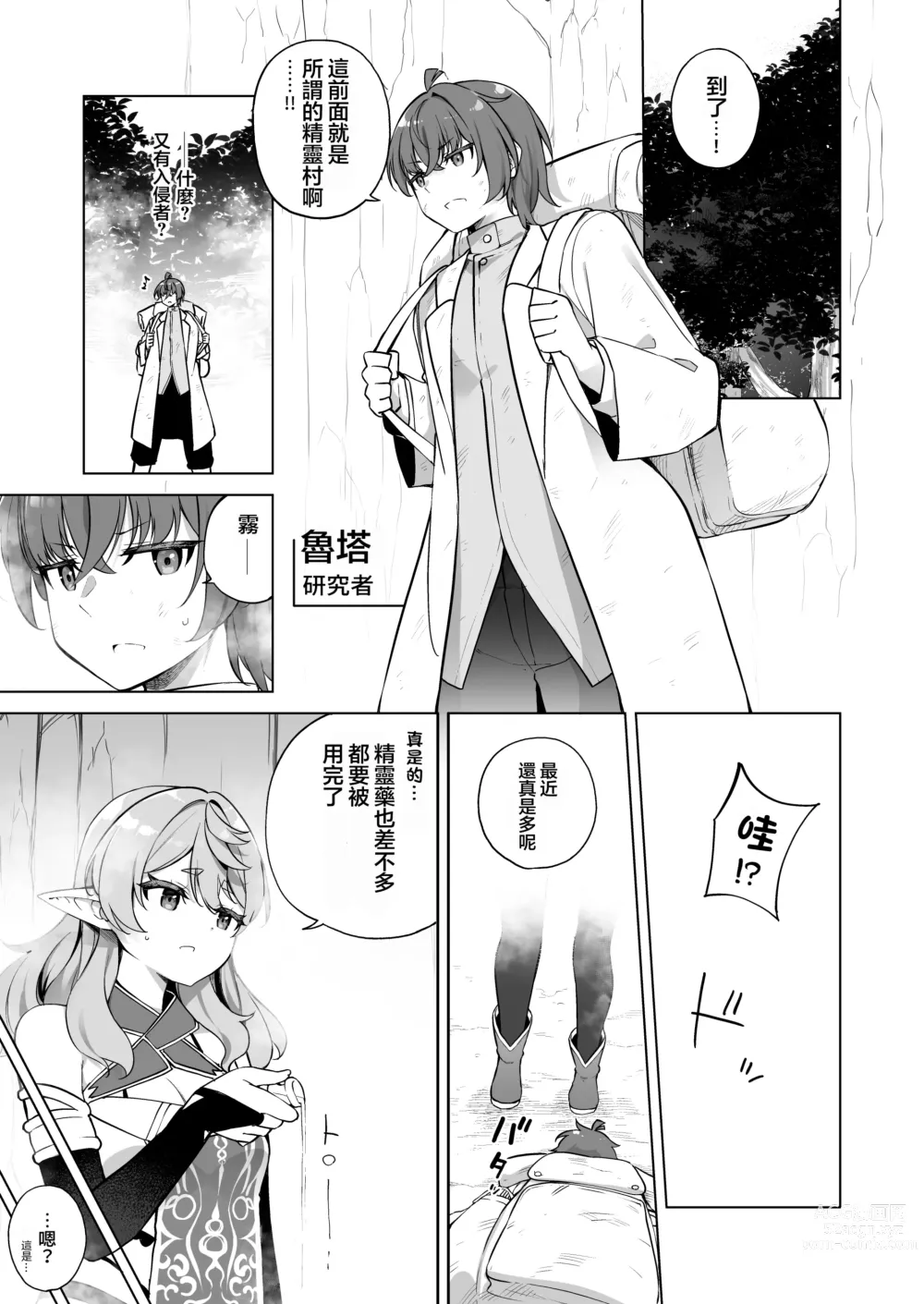 Page 4 of doujinshi TS精灵的制作方法 精灵化之药外传