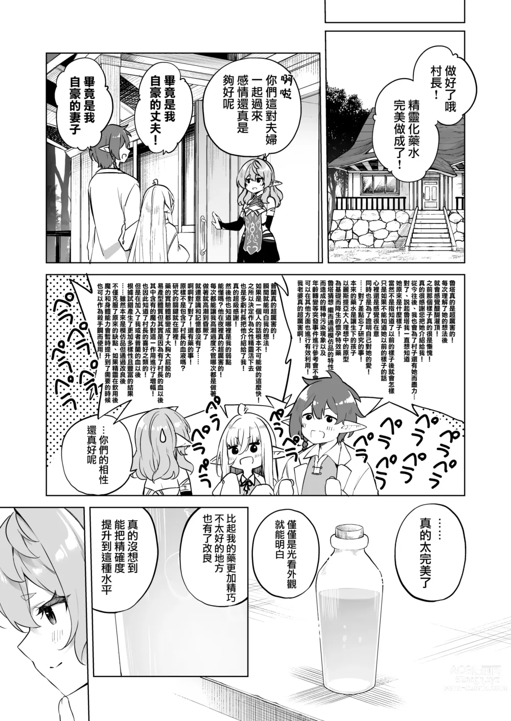 Page 32 of doujinshi TS精灵的制作方法 精灵化之药外传