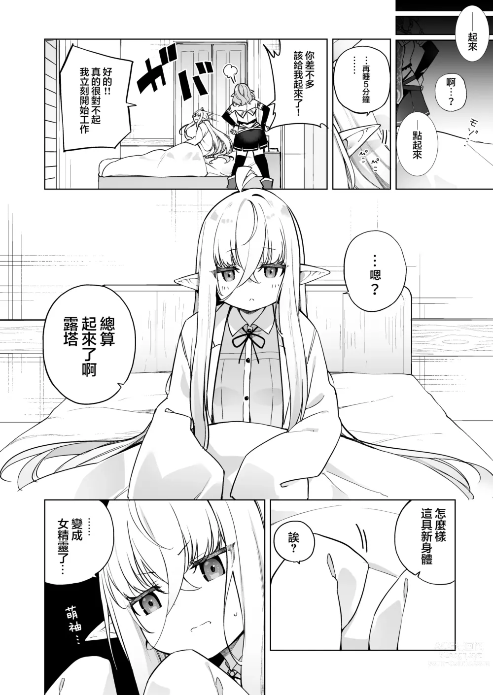 Page 5 of doujinshi TS精灵的制作方法 精灵化之药外传