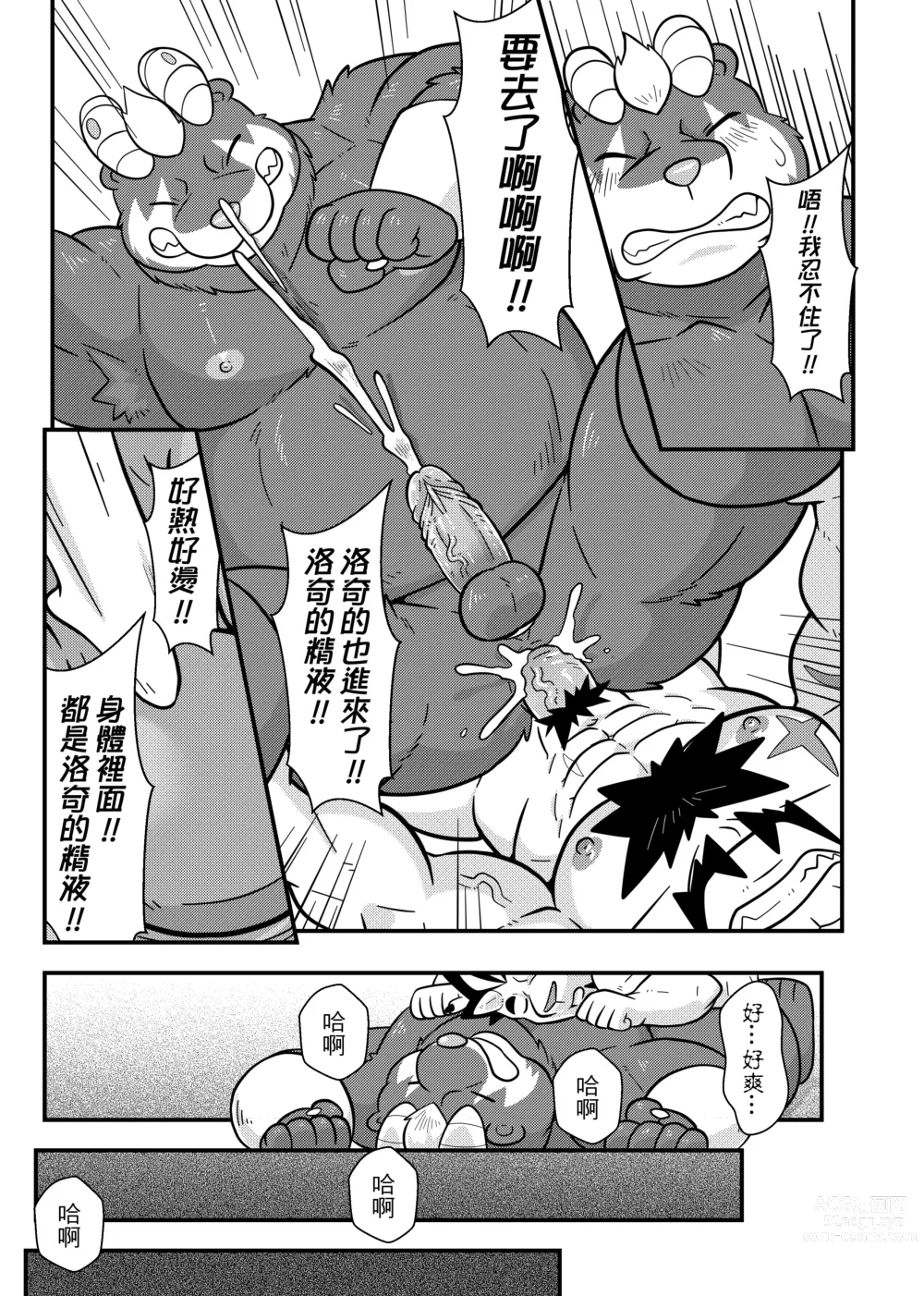 Page 18 of doujinshi 勇者的大小只有魔王塞得下4