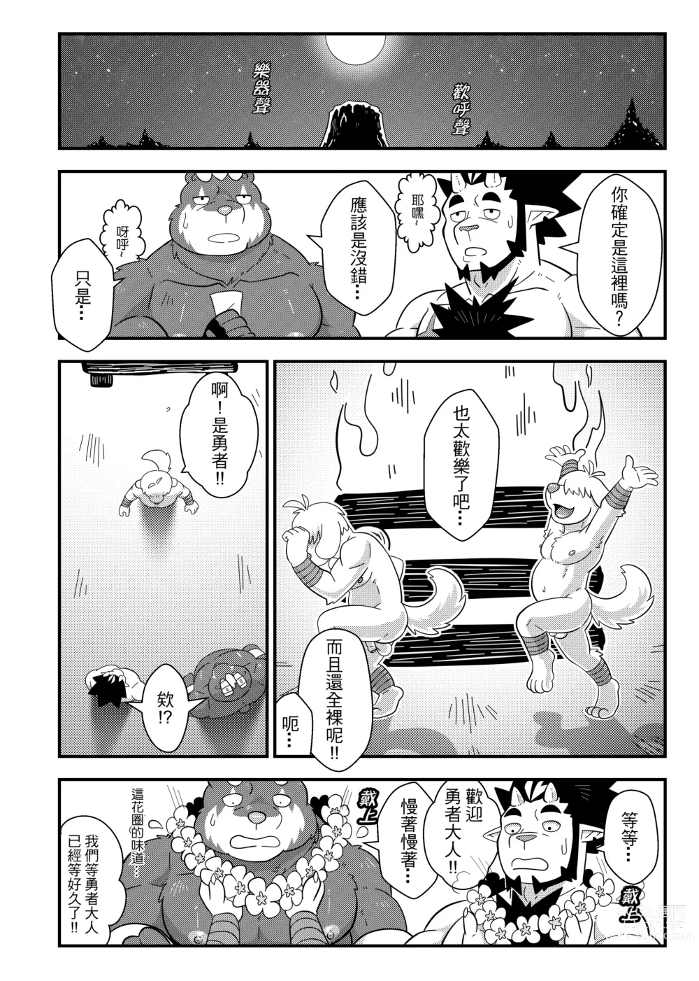 Page 21 of doujinshi 勇者的大小只有魔王塞得下4