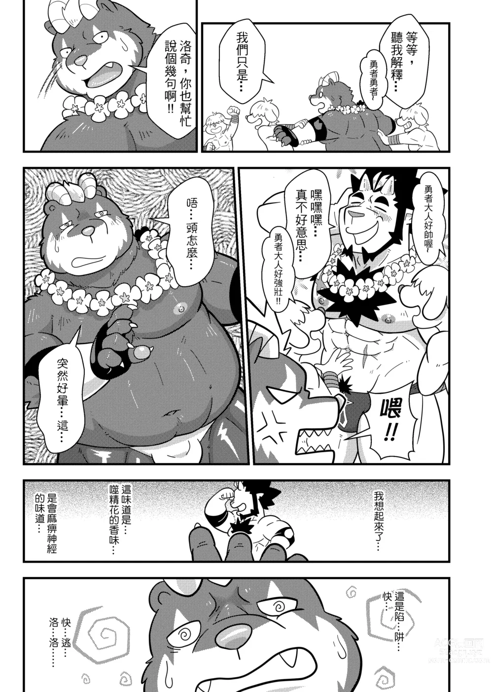 Page 22 of doujinshi 勇者的大小只有魔王塞得下4