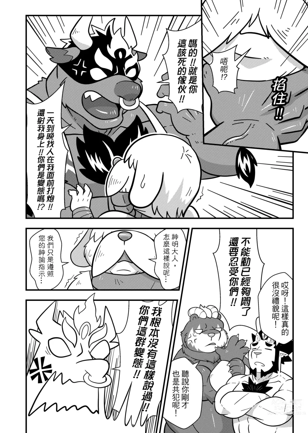 Page 33 of doujinshi 勇者的大小只有魔王塞得下4