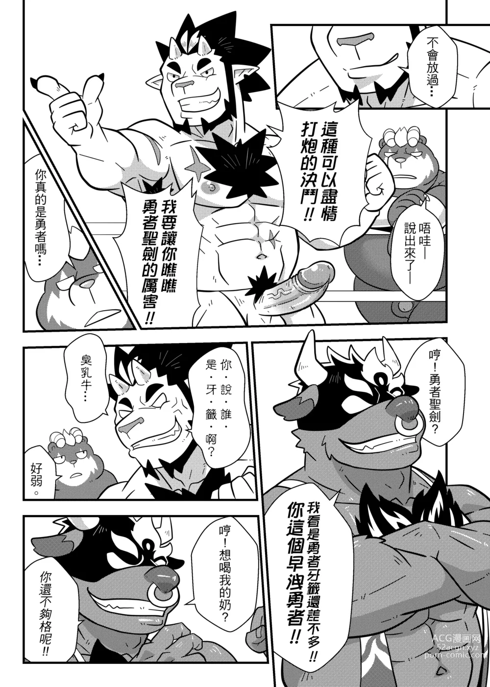 Page 38 of doujinshi 勇者的大小只有魔王塞得下4