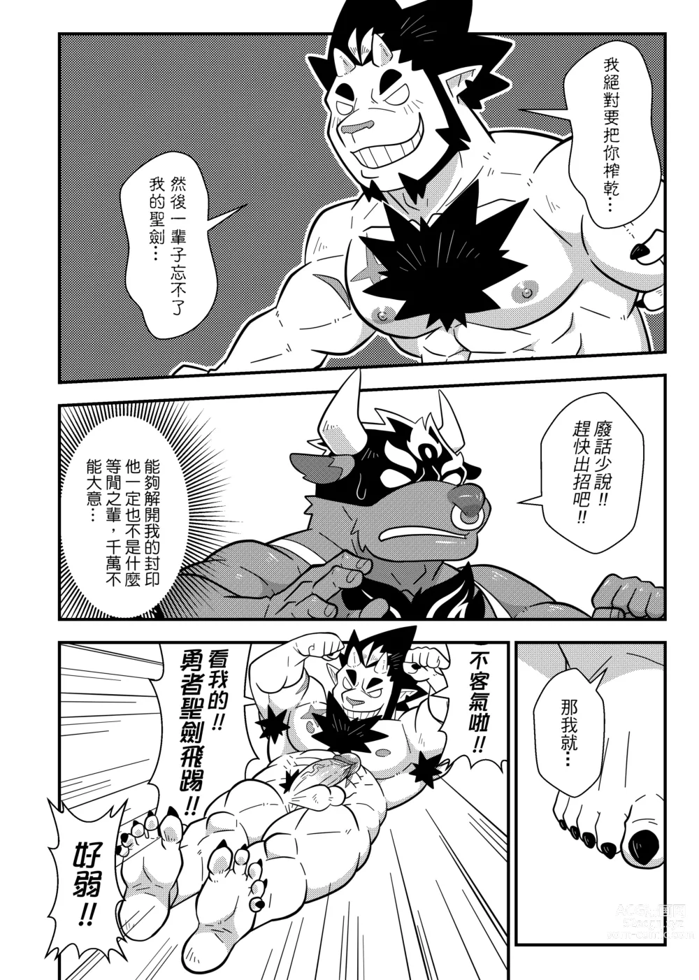 Page 39 of doujinshi 勇者的大小只有魔王塞得下4