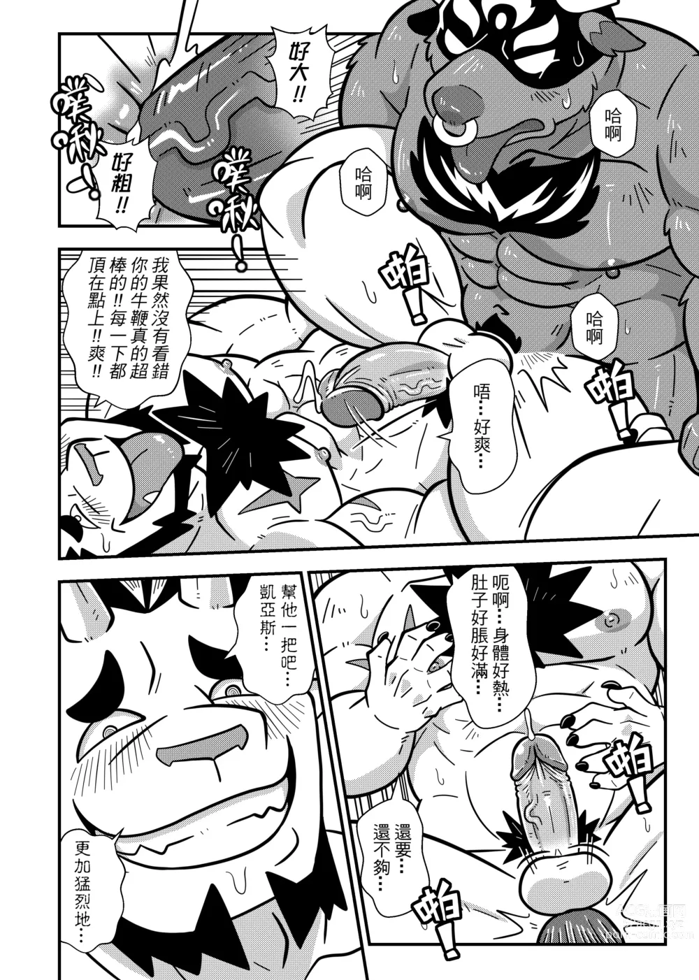 Page 45 of doujinshi 勇者的大小只有魔王塞得下4