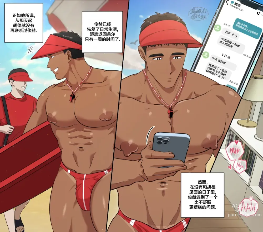 Page 39 of doujinshi Junhyuk’s part-time job paradise Life Guard