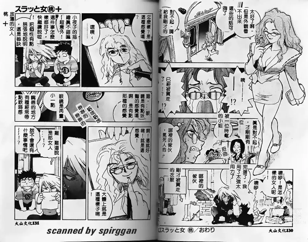 Page 65 of manga Slut Girl