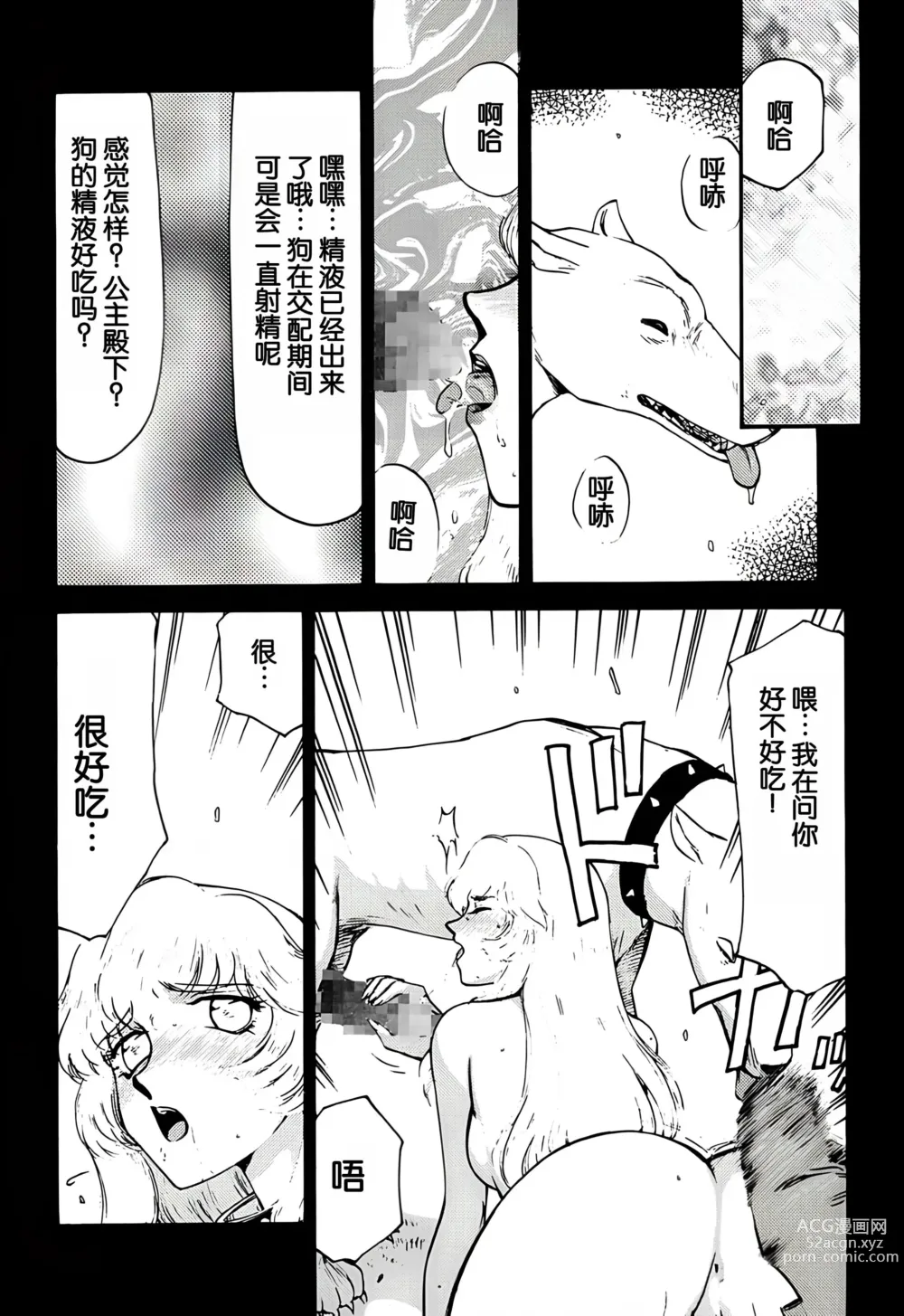 Page 20 of doujinshi Nise DRAGON BLOOD! 5