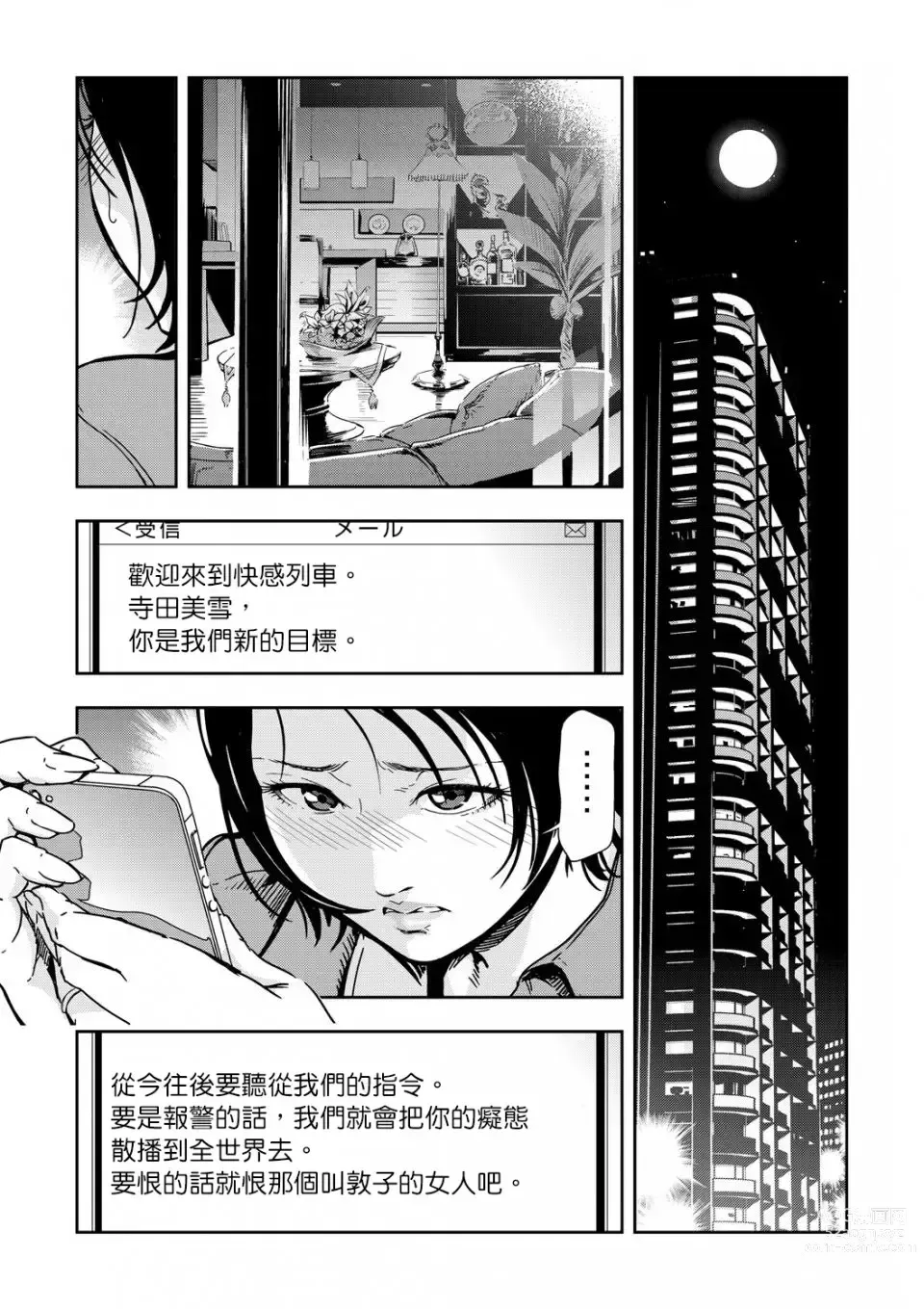 Page 104 of manga 人妻快感特快车 1-29