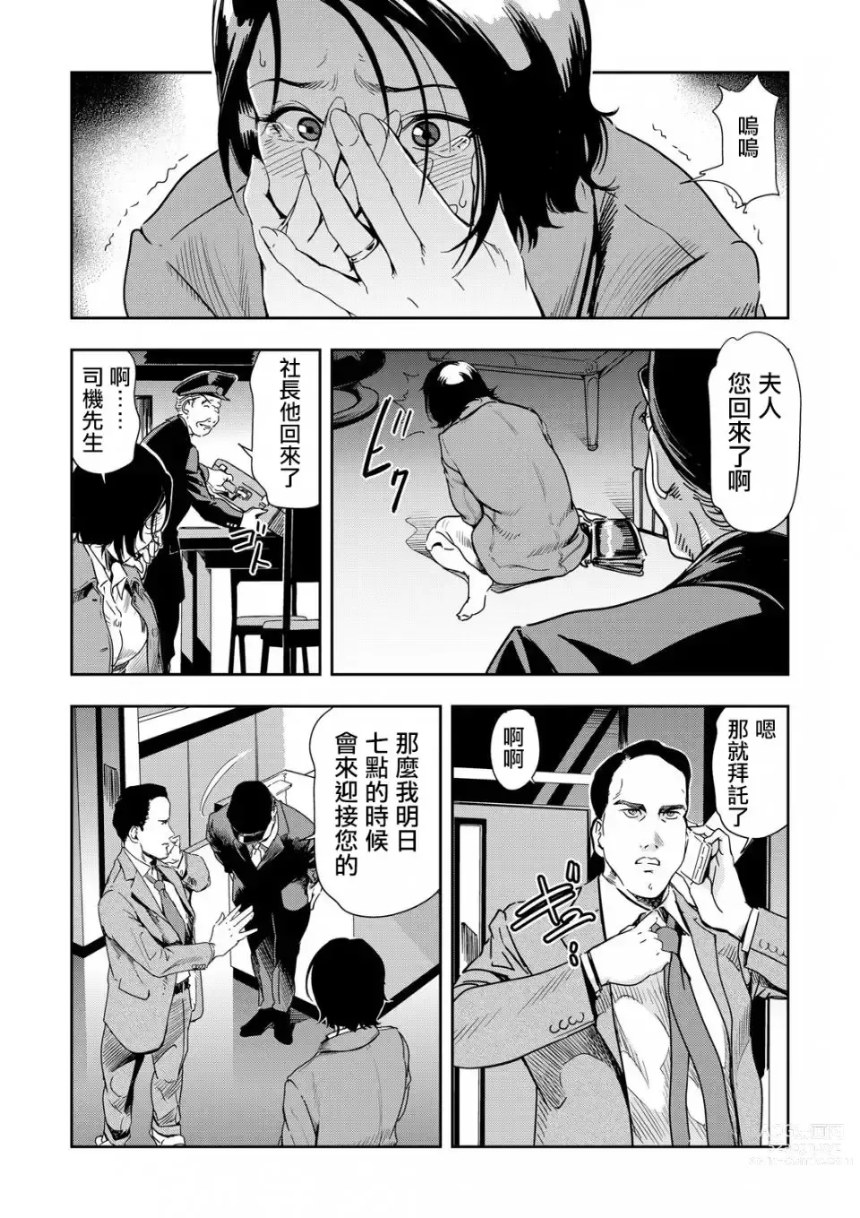 Page 106 of manga 人妻快感特快车 1-29