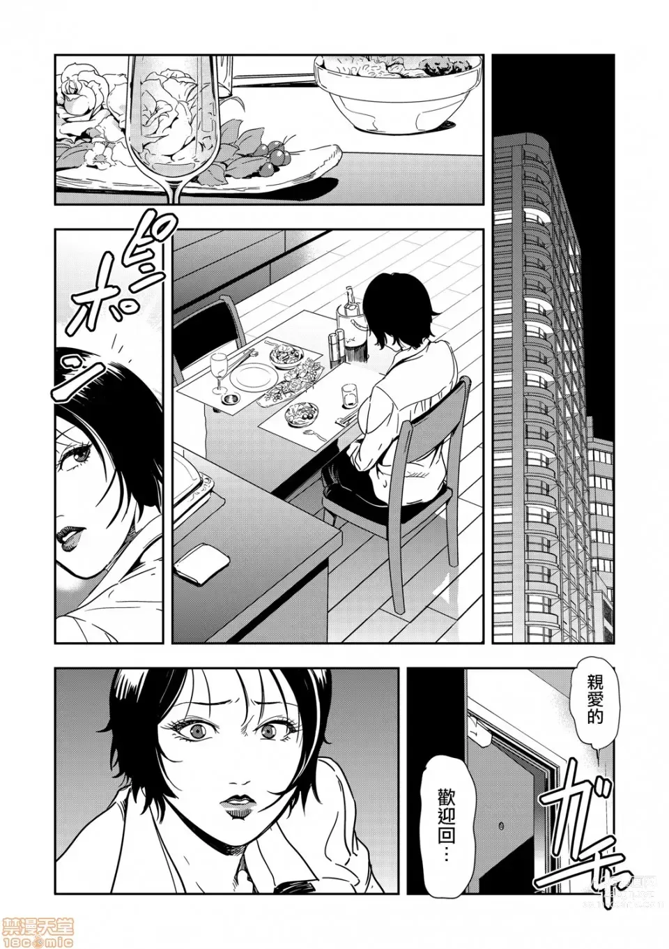 Page 136 of manga 人妻快感特快车 1-29