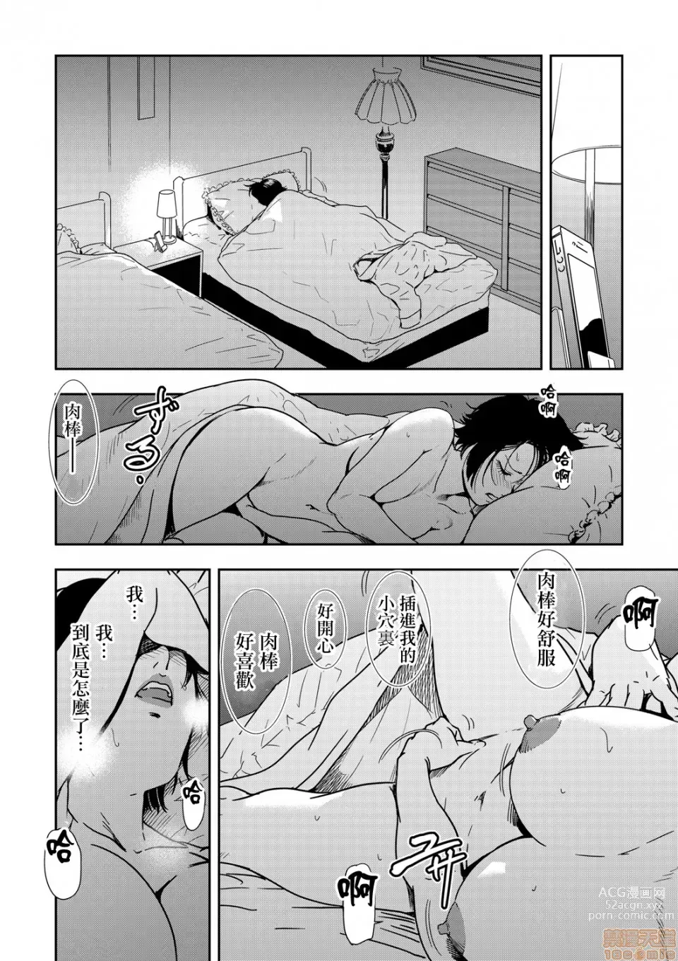 Page 138 of manga 人妻快感特快车 1-29