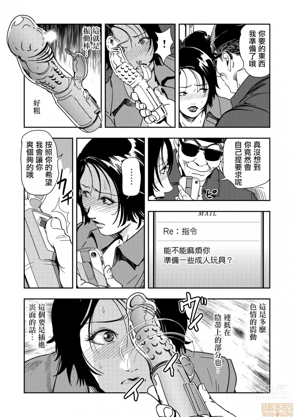 Page 141 of manga 人妻快感特快车 1-29