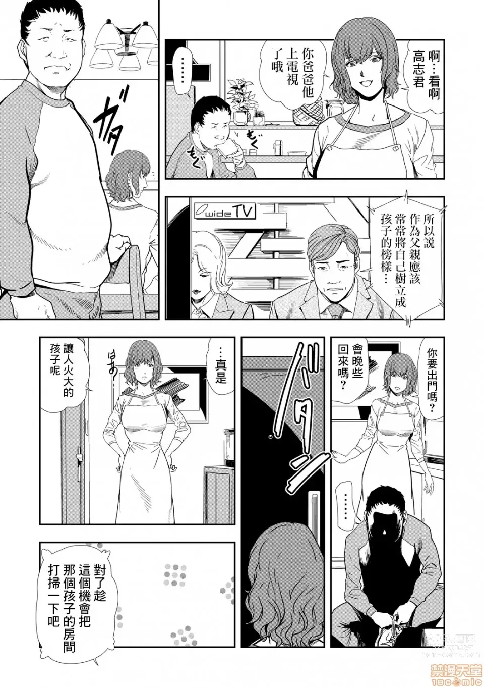 Page 160 of manga 人妻快感特快车 1-29