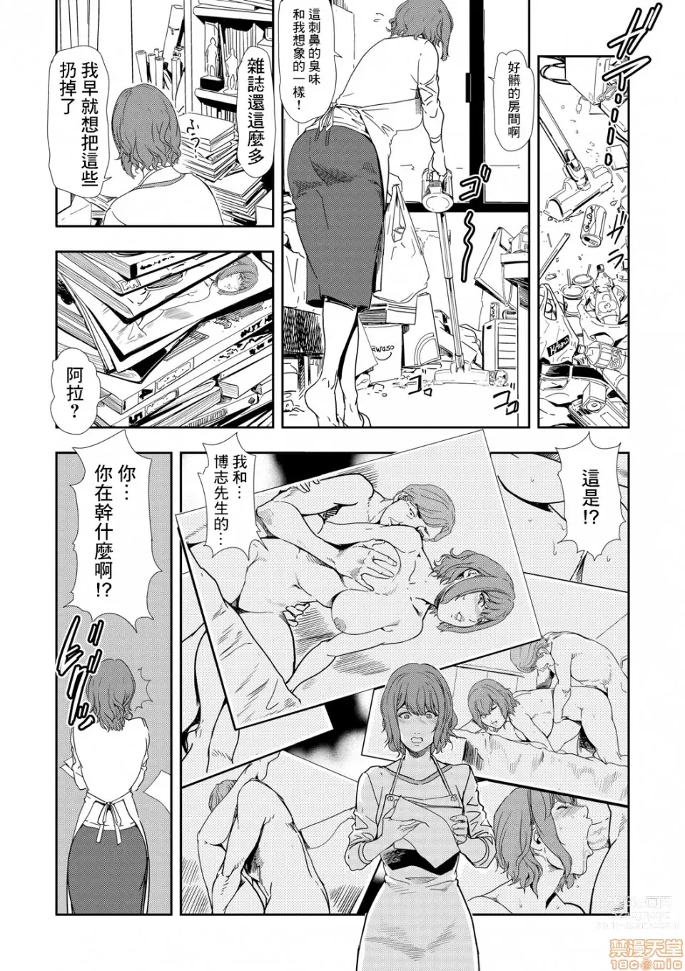 Page 161 of manga 人妻快感特快车 1-29