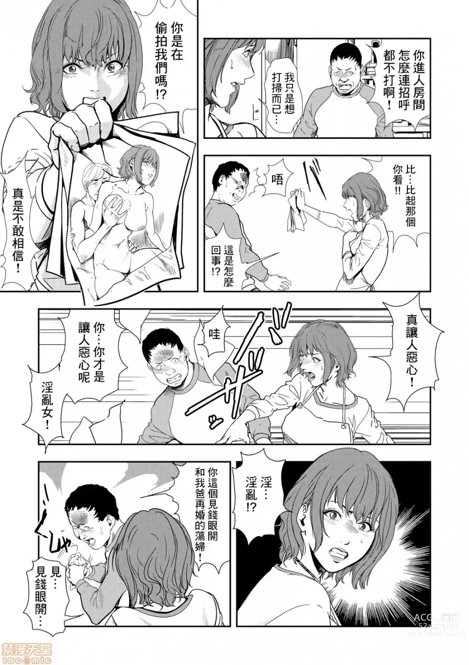 Page 162 of manga 人妻快感特快车 1-29