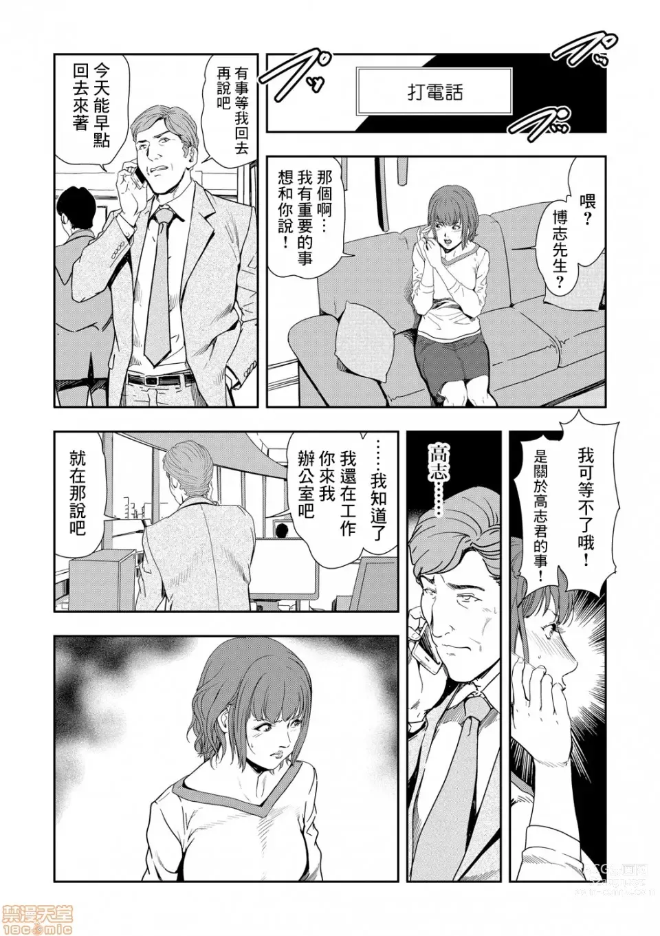 Page 165 of manga 人妻快感特快车 1-29