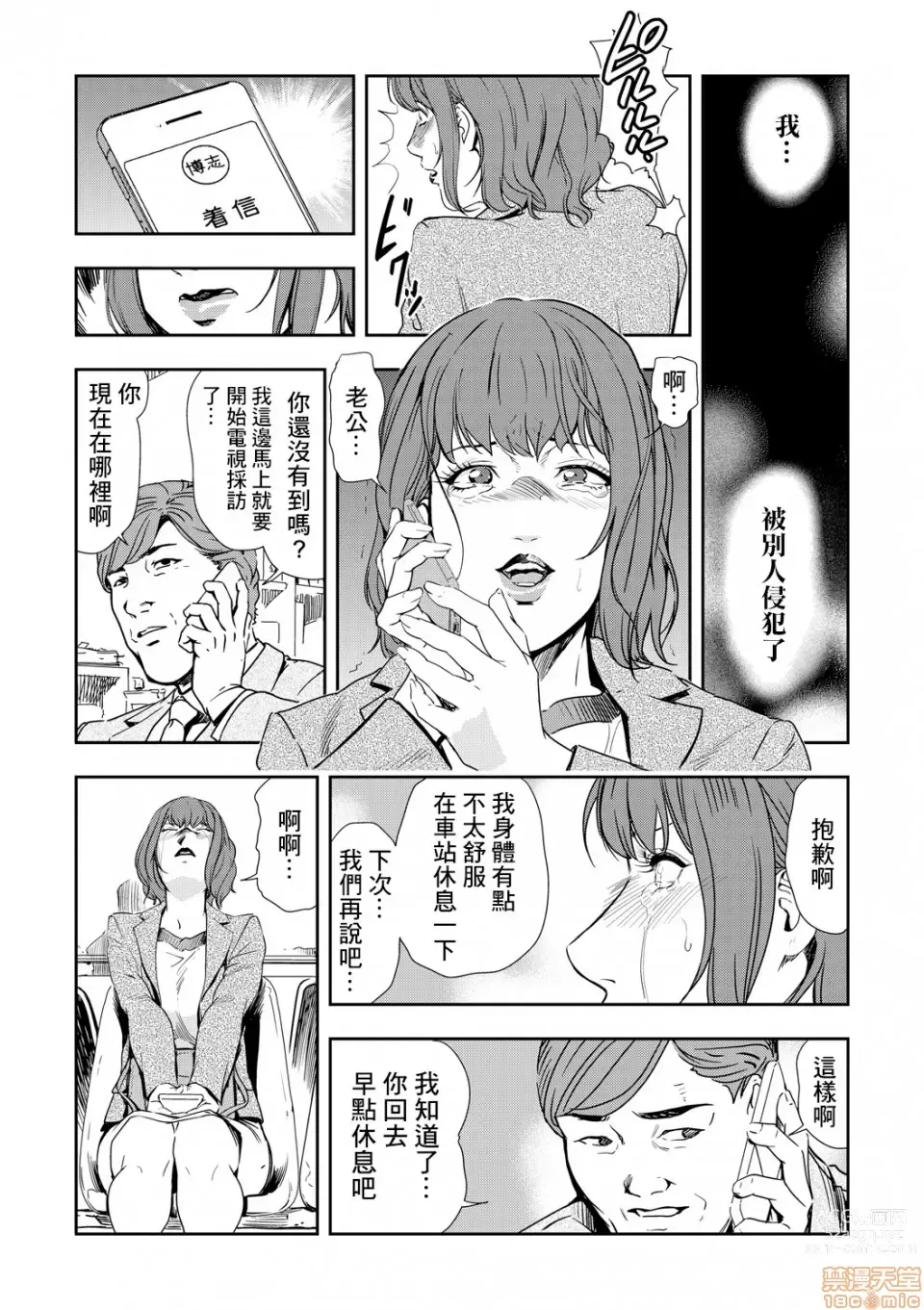 Page 183 of manga 人妻快感特快车 1-29