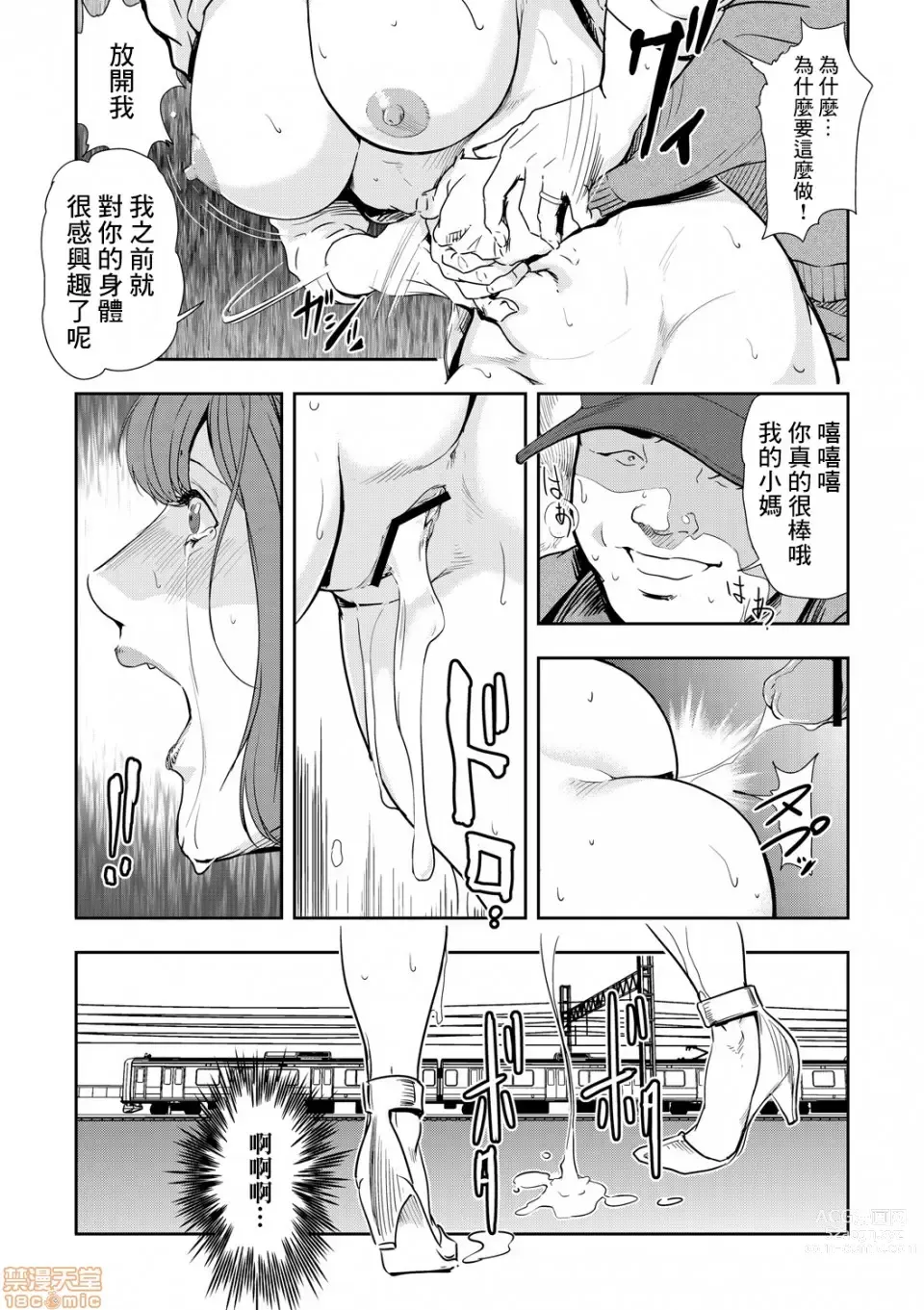 Page 202 of manga 人妻快感特快车 1-29