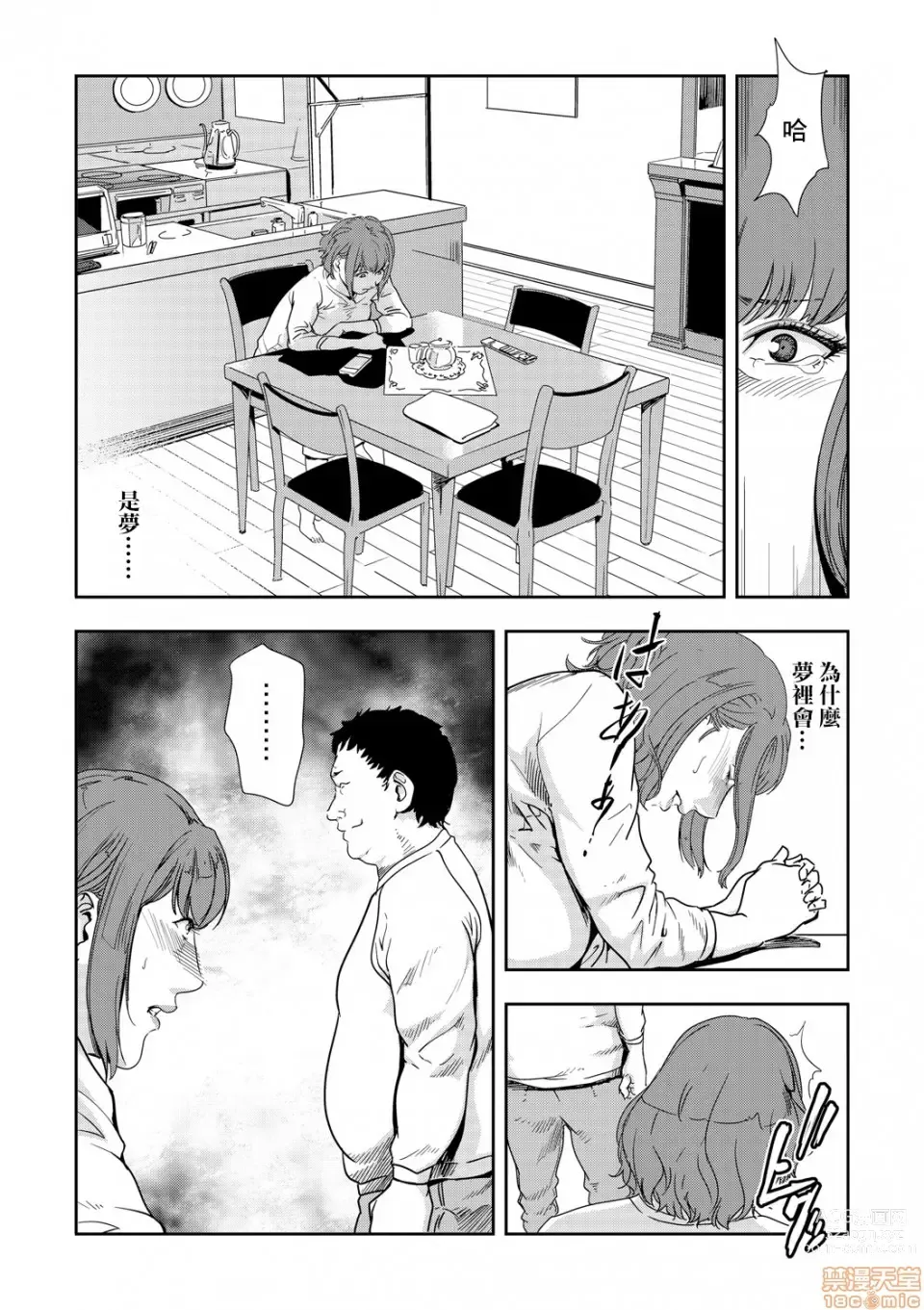 Page 207 of manga 人妻快感特快车 1-29