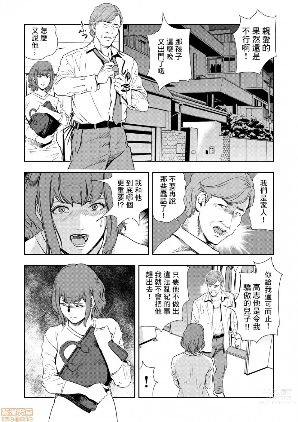 Page 209 of manga 人妻快感特快车 1-29