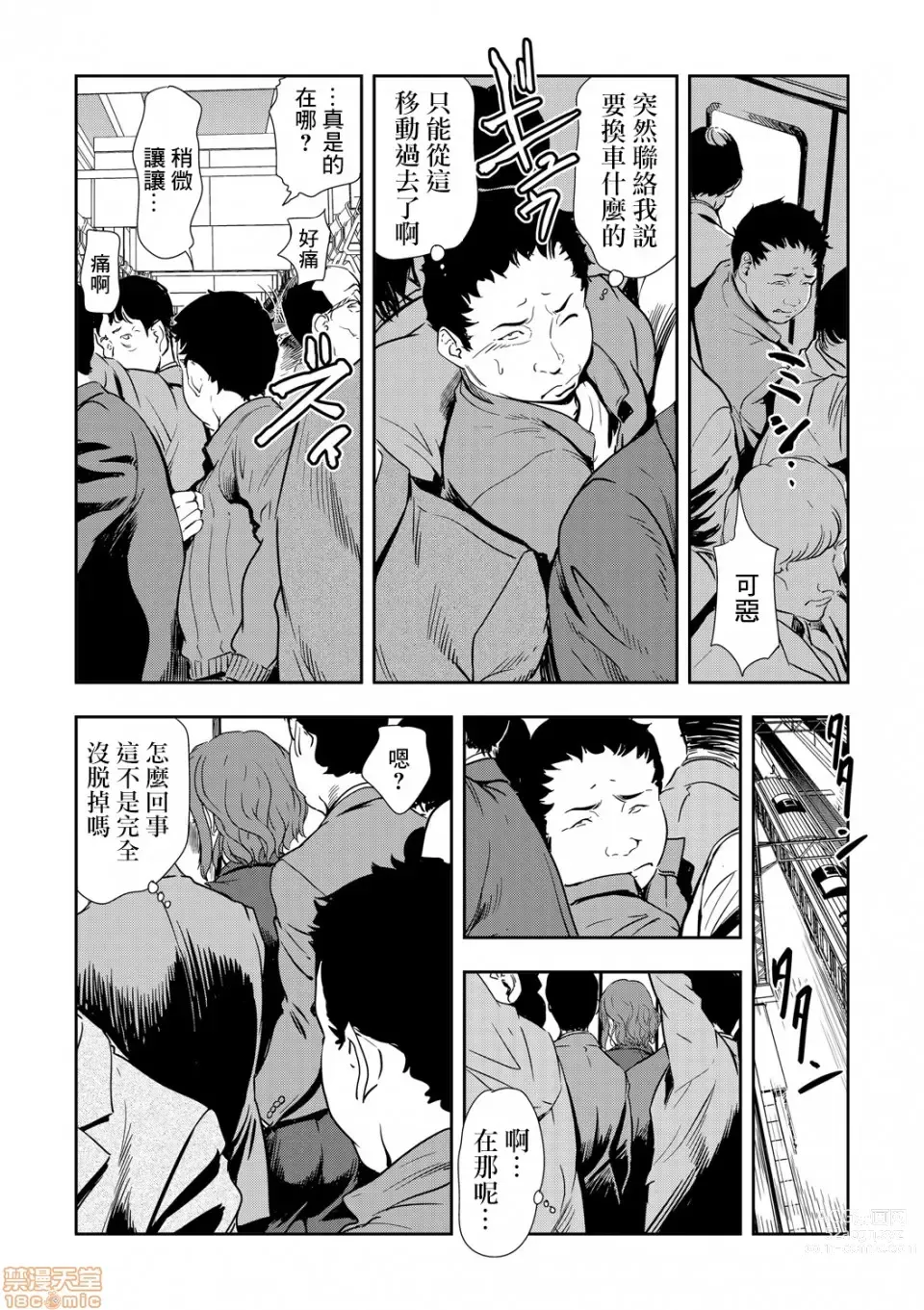 Page 213 of manga 人妻快感特快车 1-29