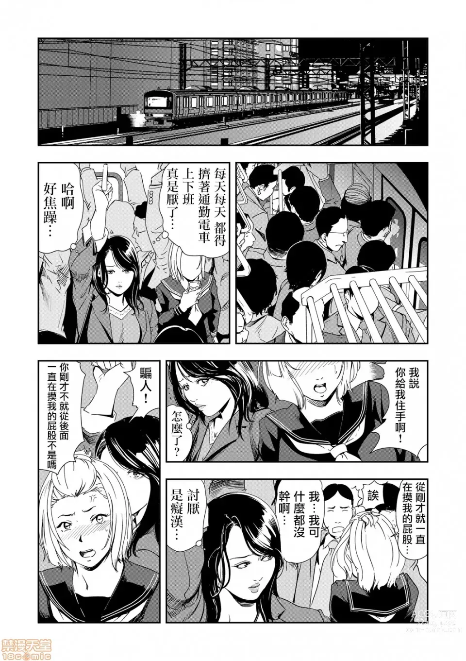 Page 234 of manga 人妻快感特快车 1-29