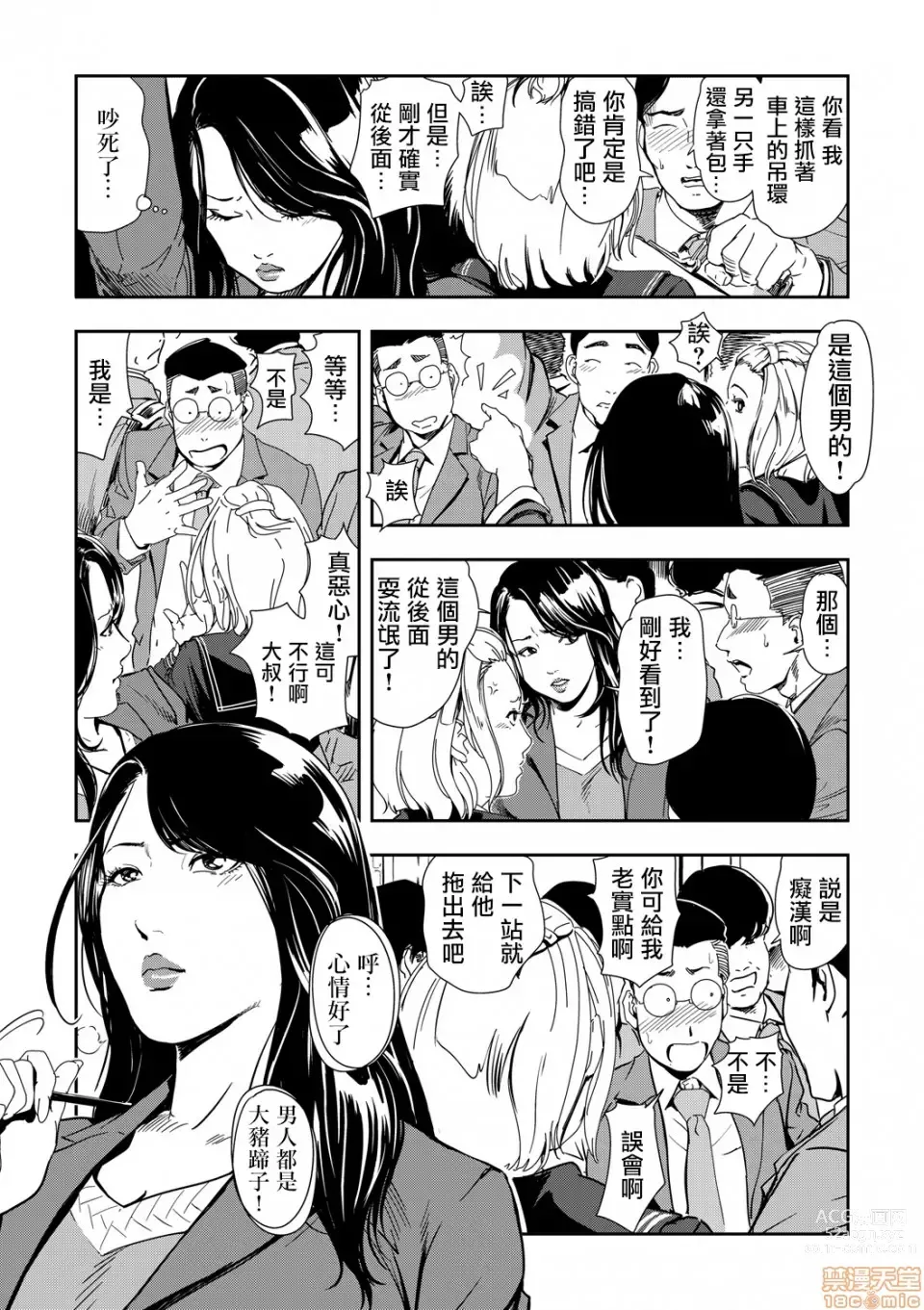 Page 235 of manga 人妻快感特快车 1-29