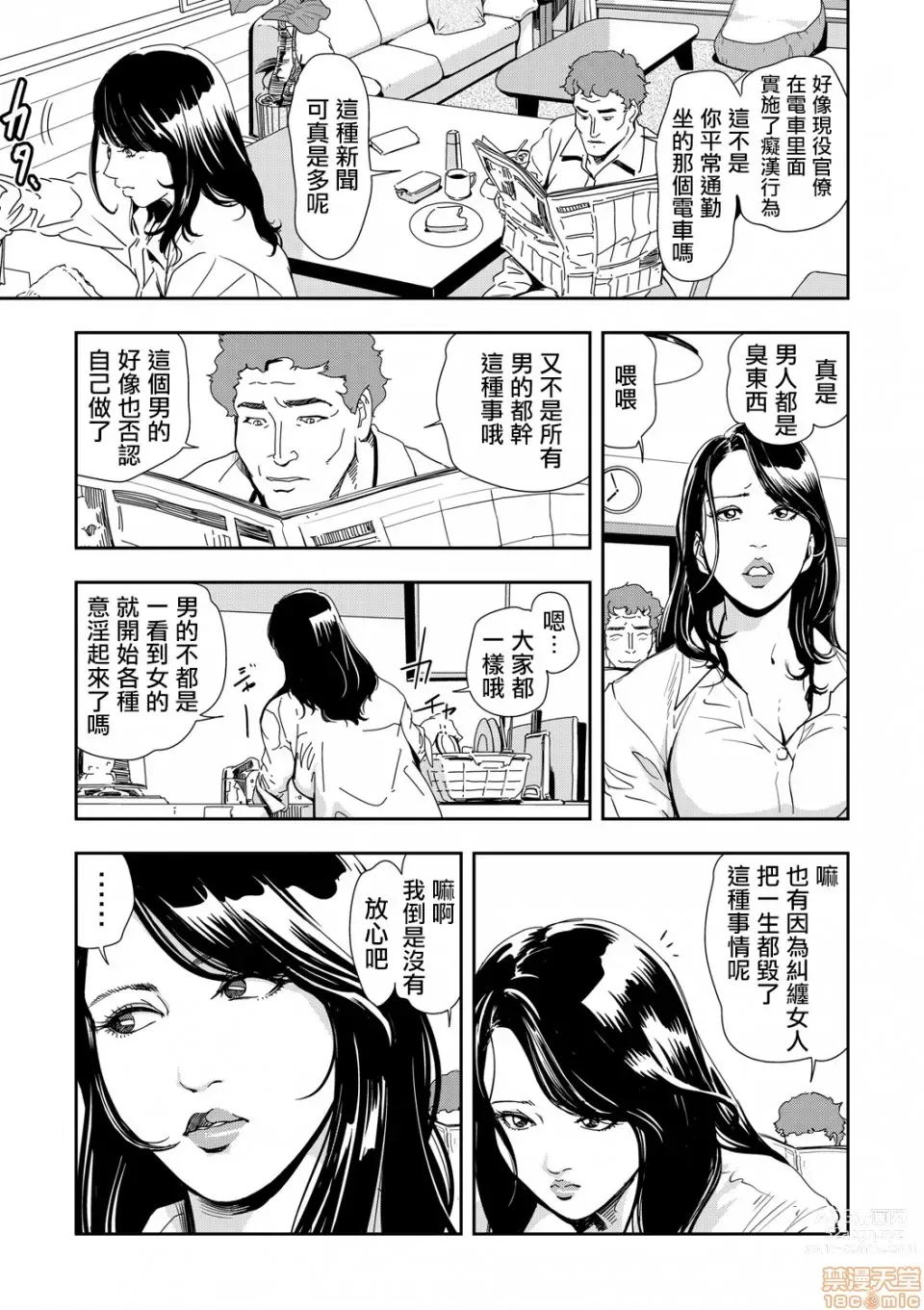 Page 237 of manga 人妻快感特快车 1-29