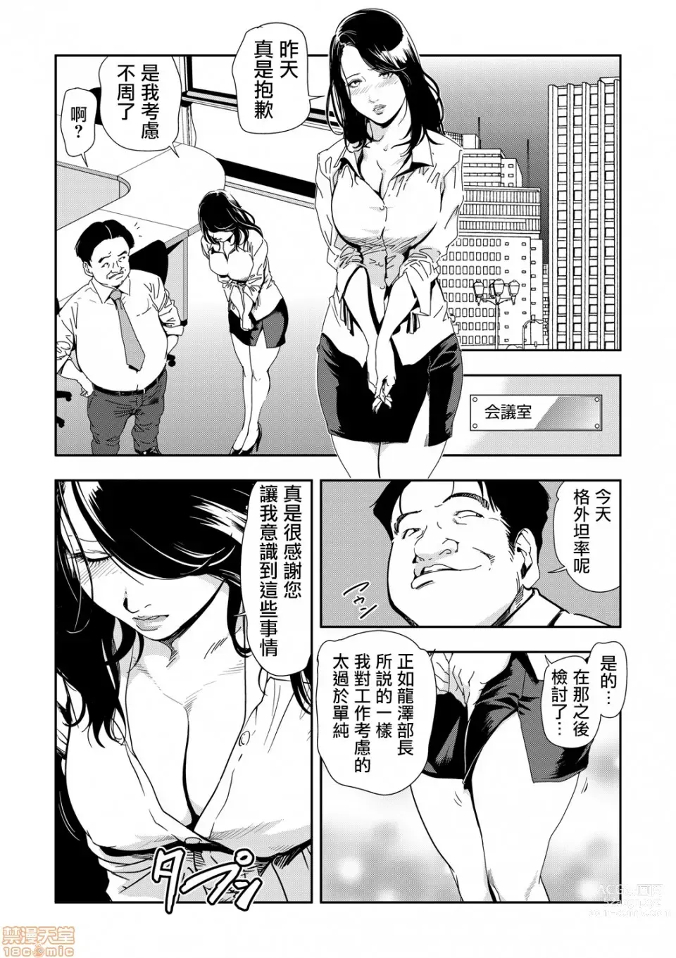 Page 238 of manga 人妻快感特快车 1-29