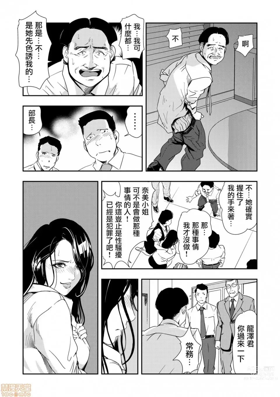 Page 241 of manga 人妻快感特快车 1-29