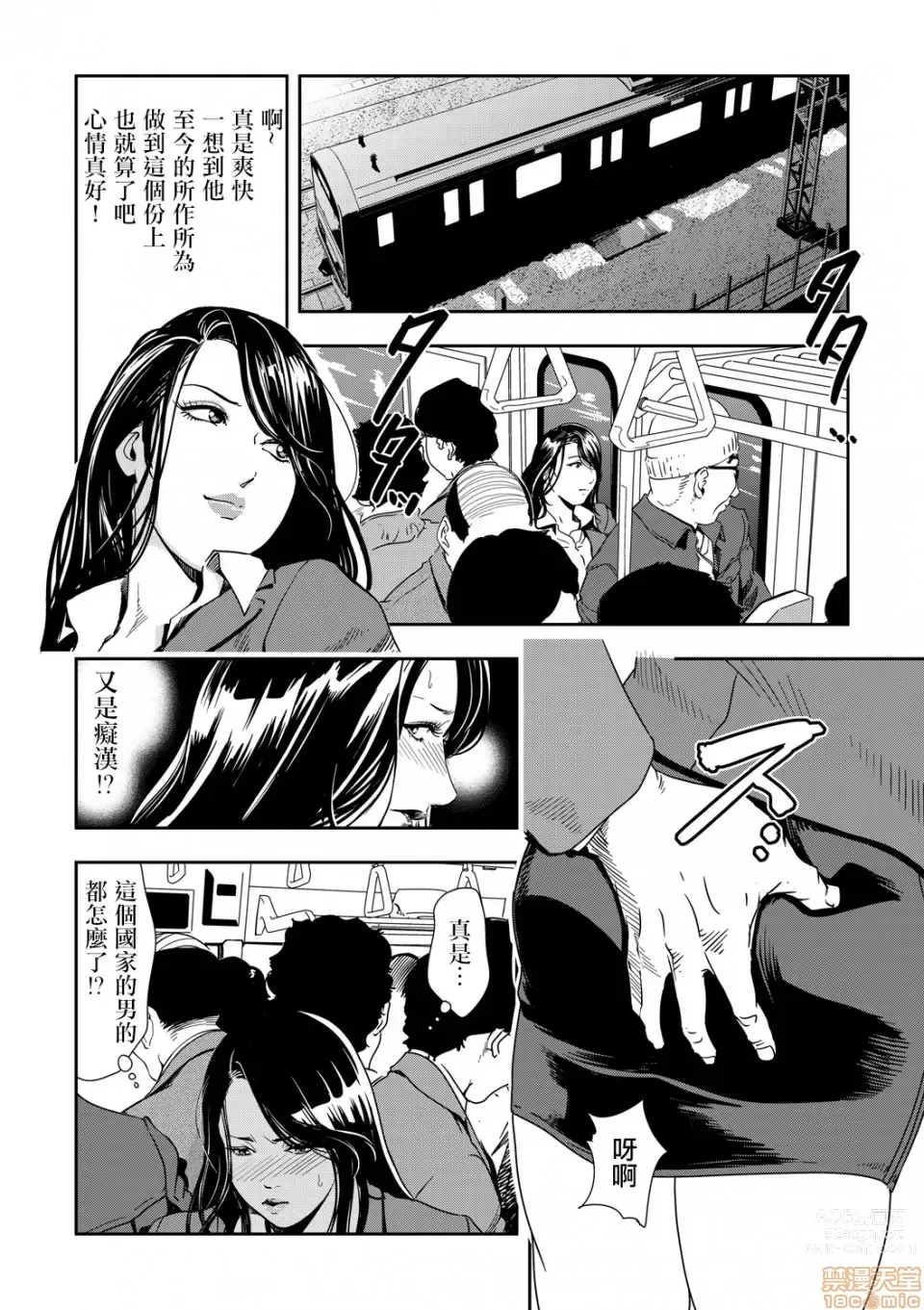 Page 242 of manga 人妻快感特快车 1-29