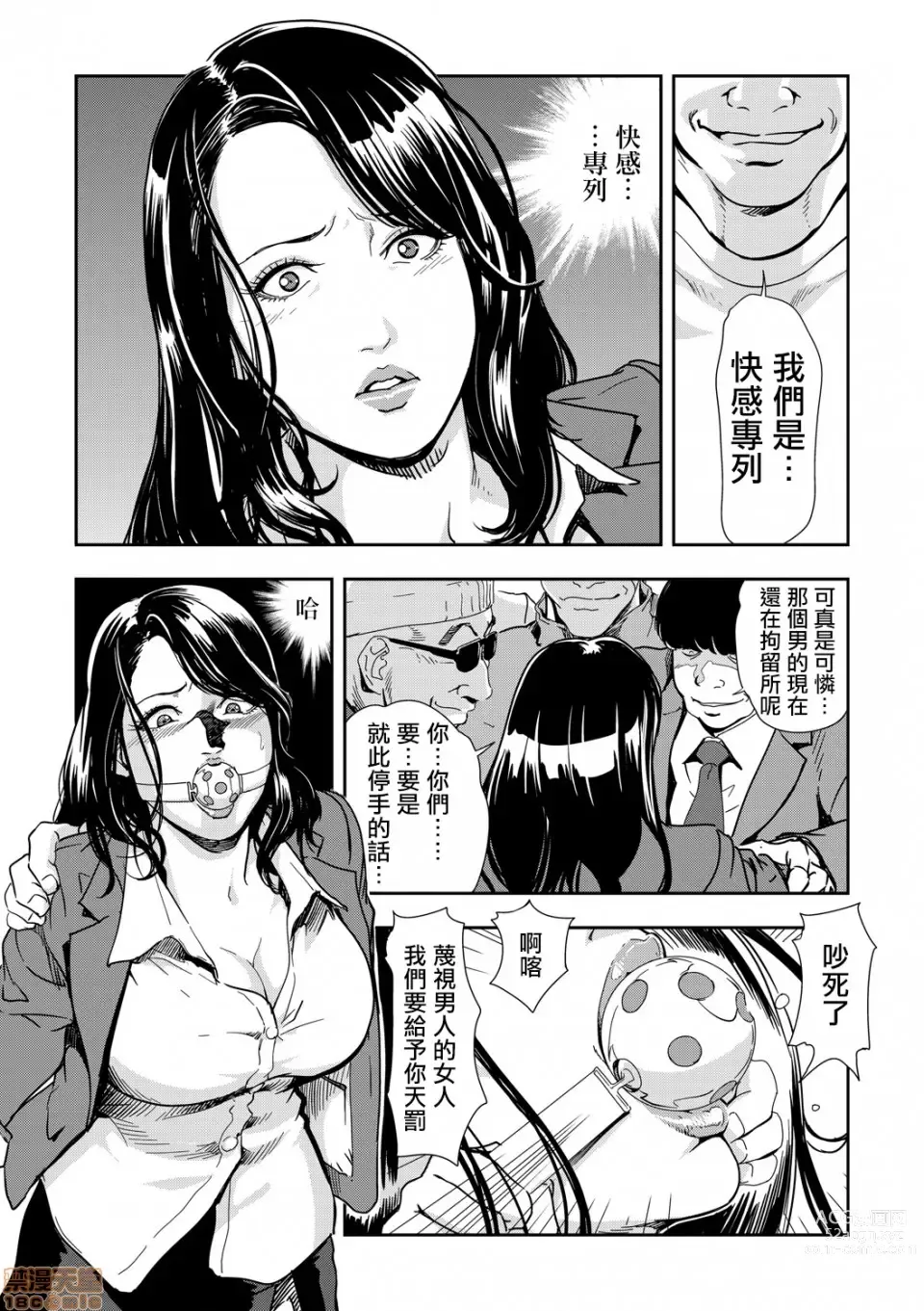 Page 245 of manga 人妻快感特快车 1-29