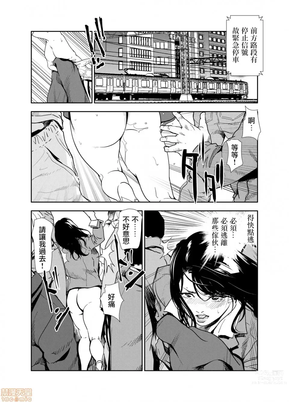 Page 259 of manga 人妻快感特快车 1-29