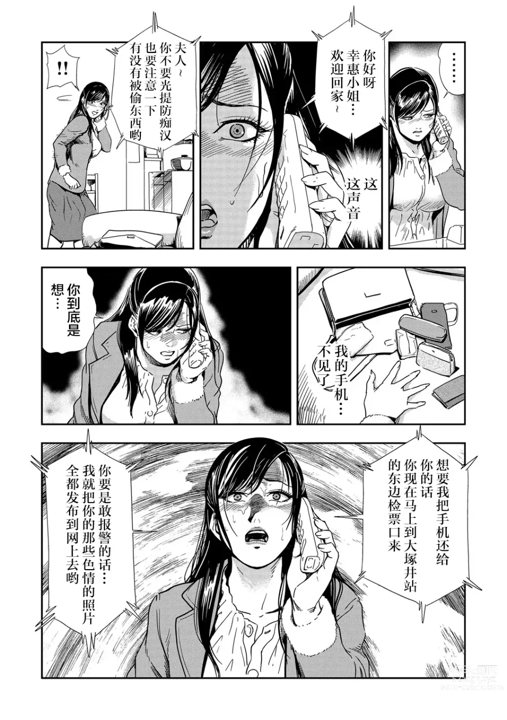 Page 27 of manga 人妻快感特快车 1-29