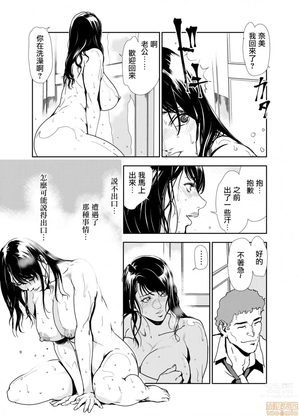 Page 262 of manga 人妻快感特快车 1-29