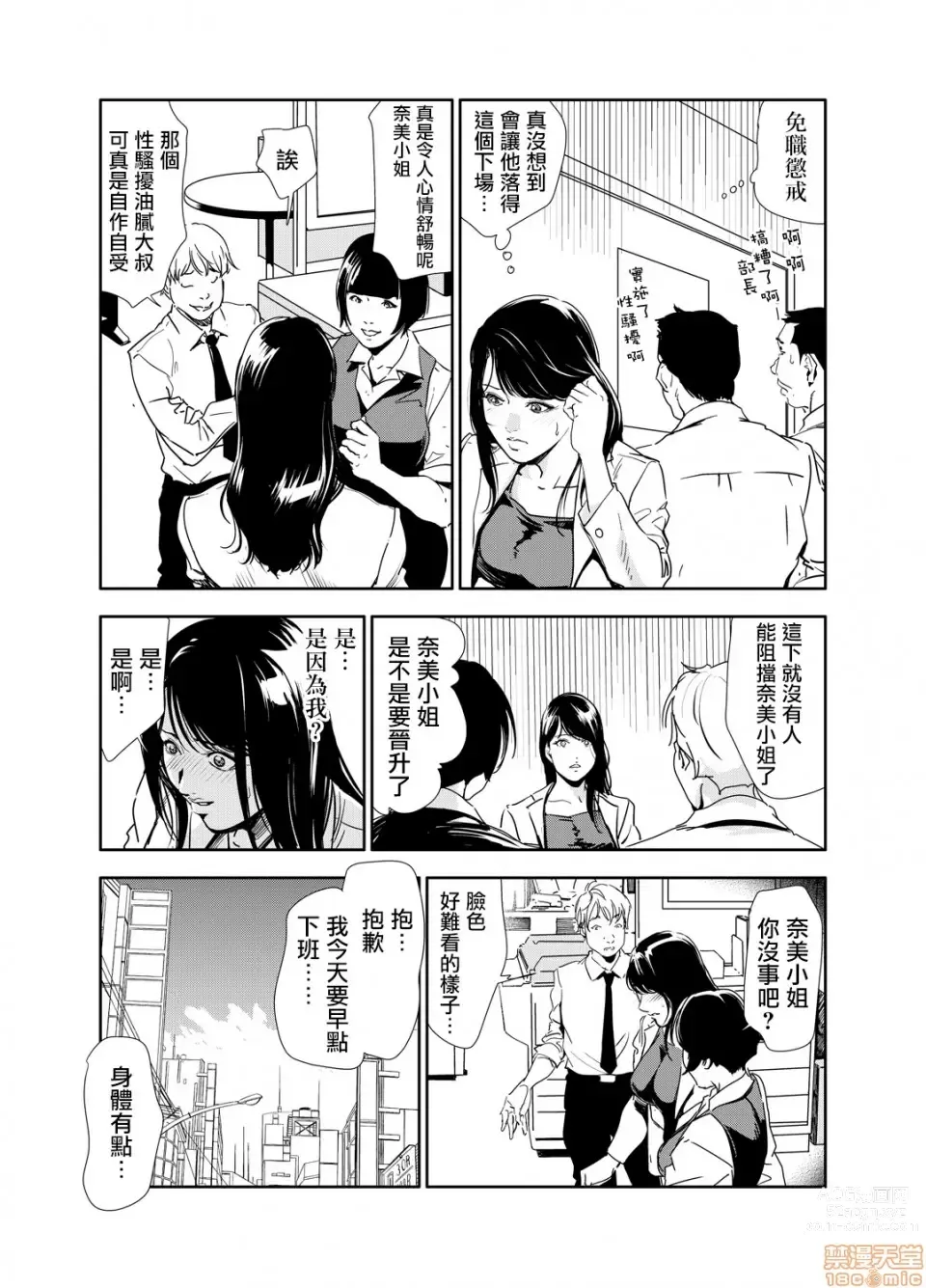 Page 266 of manga 人妻快感特快车 1-29