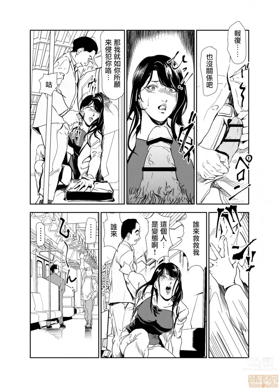 Page 269 of manga 人妻快感特快车 1-29