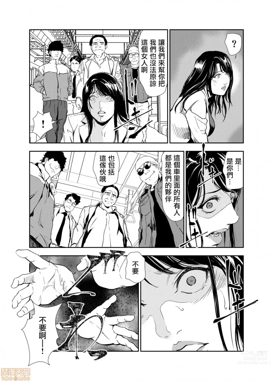 Page 270 of manga 人妻快感特快车 1-29