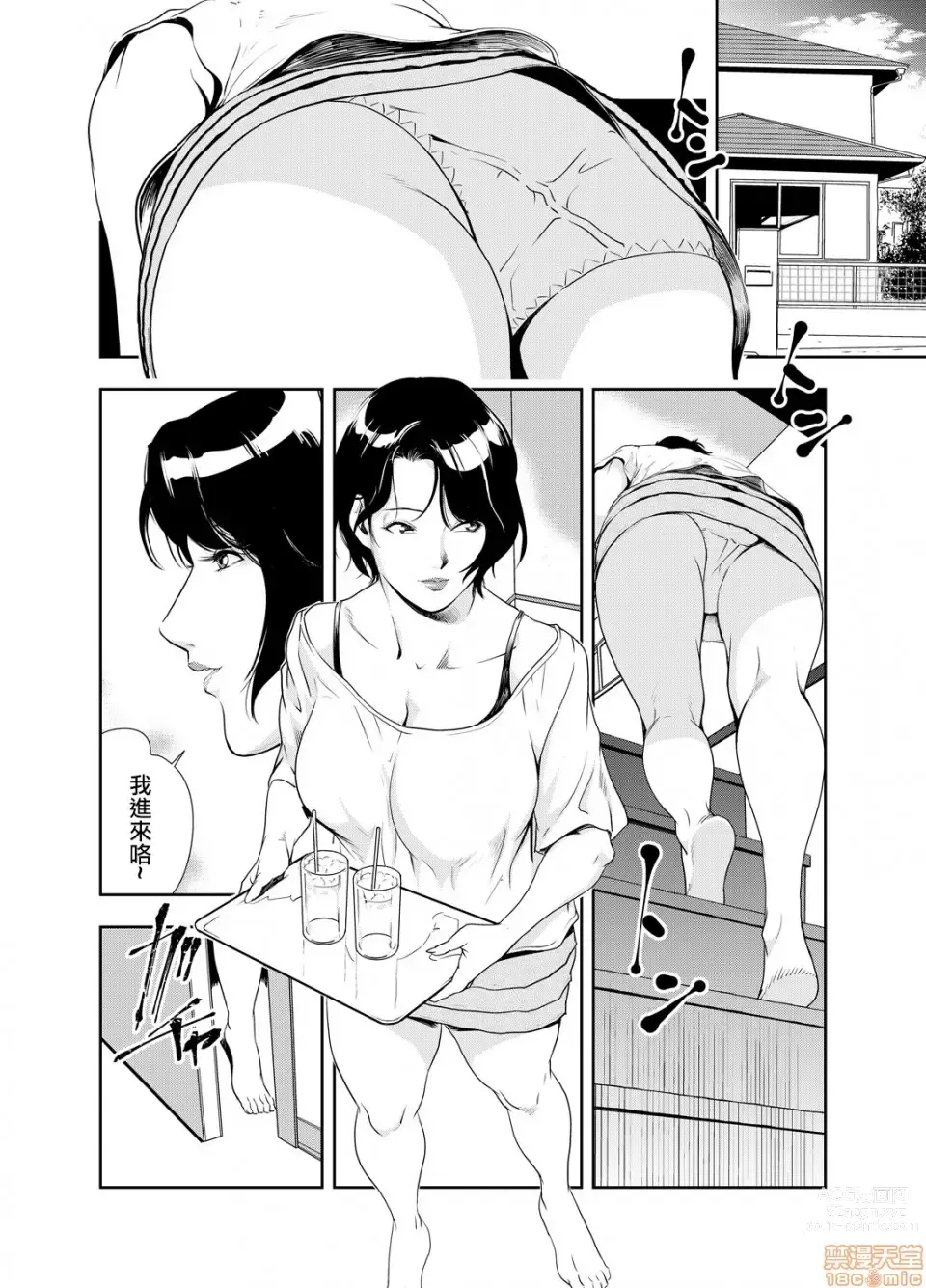 Page 279 of manga 人妻快感特快车 1-29